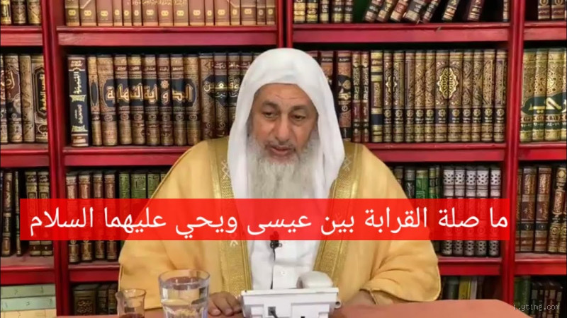 ما صلة القرابة بين يحيى وعيسى عليهما السلام؟