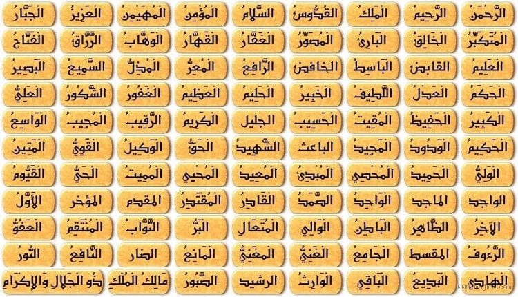 ما وصف الله به نفسه؟ تعرف على أسماء الله الحسنى