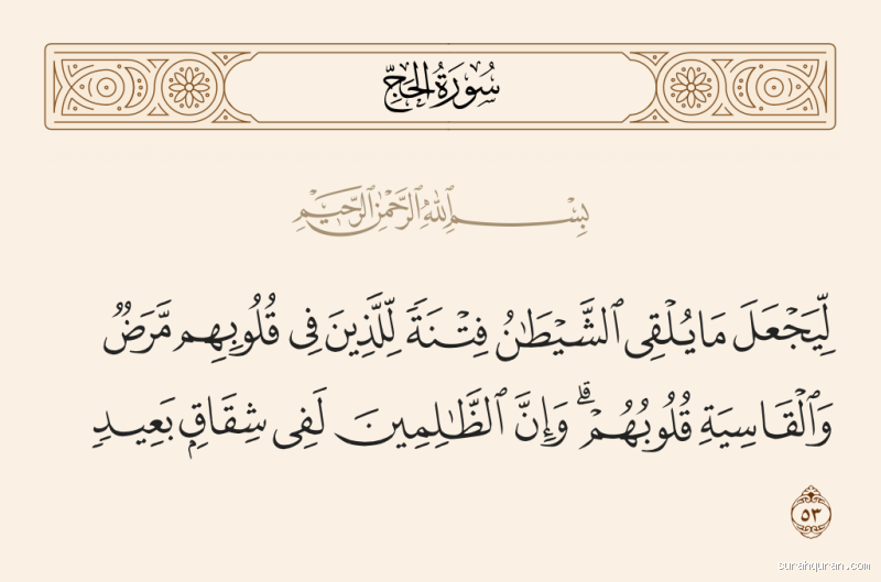 ما يلقيه الشيطان؟