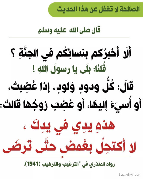 ماذا كان يفعل الرسول إذا غضب من زوجته؟