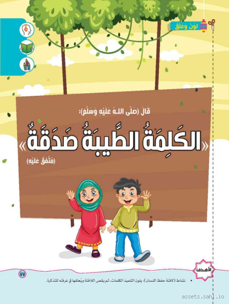 ماذا قال الرسول عن حفظ اللسان؟