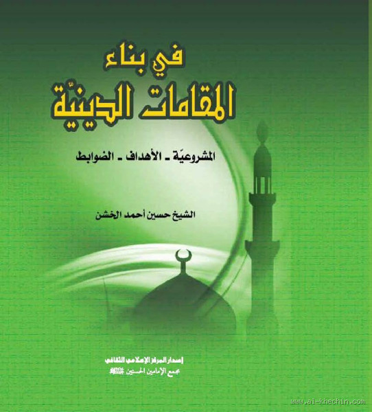 ماذا قال الرسول عن المقامات؟