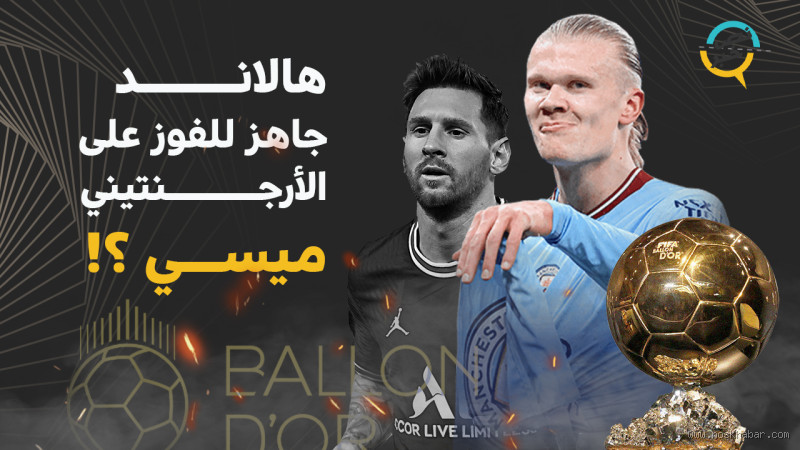 من فاز في جائزة الكرة الذهبية 2023؟ تعرف على الفائز