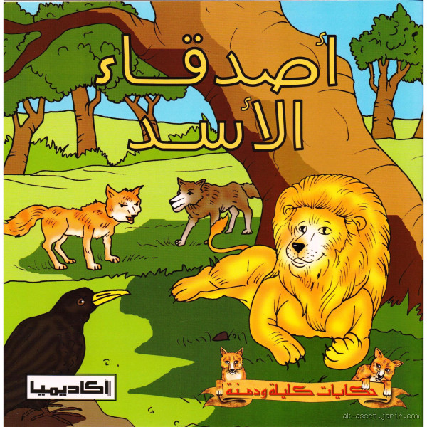 من هم أصدقاء برج الأسد؟ اكتشف العلاقات المثالية لهم