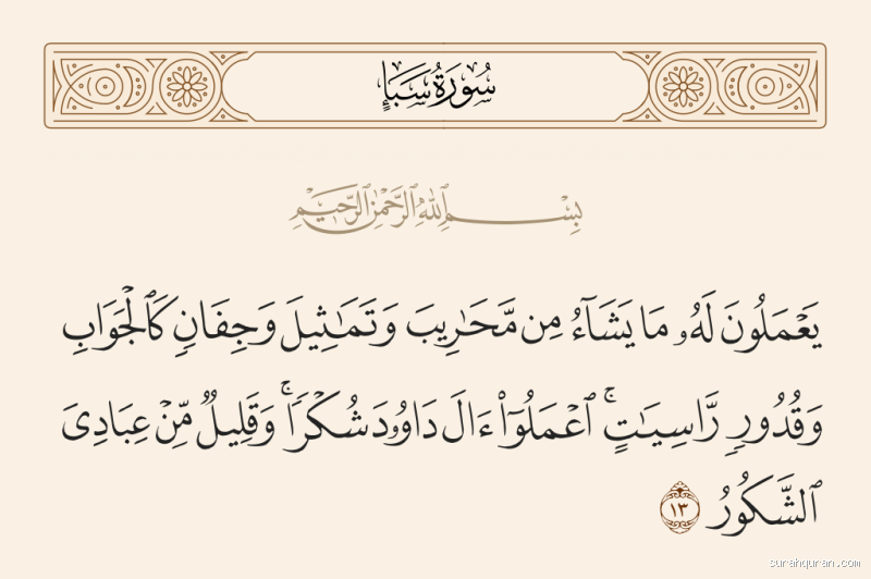 من محاريب وتماثيل وجفان كالجواب؟ اكتشف أسرار هذا الوصف القرآني العجيب