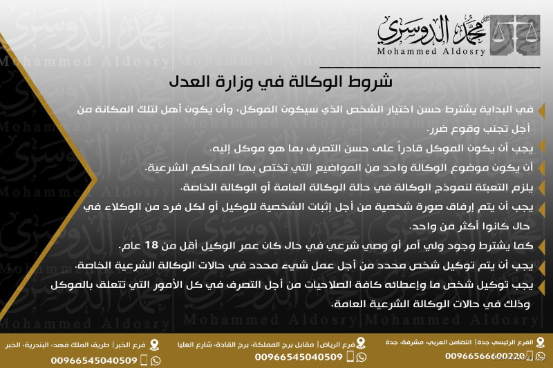 من يحق له الوكالة؟