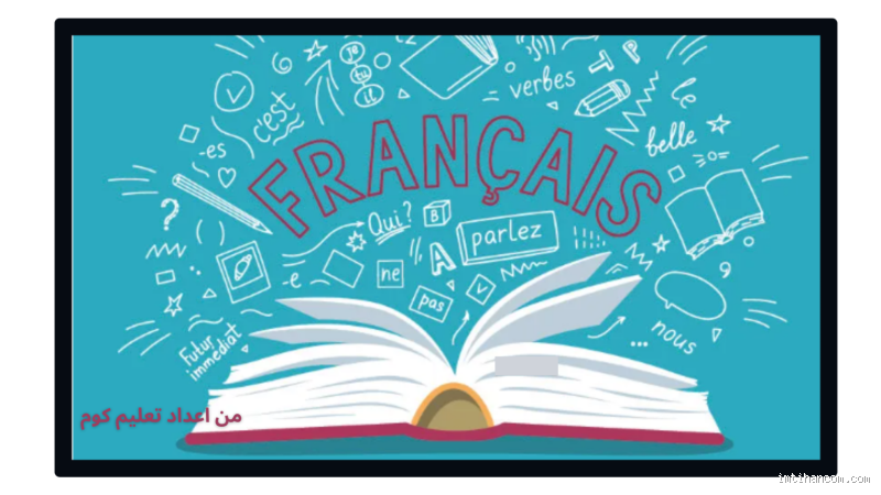 من اين اشتقت اللغة الفرنسية؟