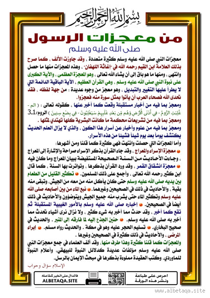 من أعظم معجزات الرسول صلى الله عليه وسلم؟