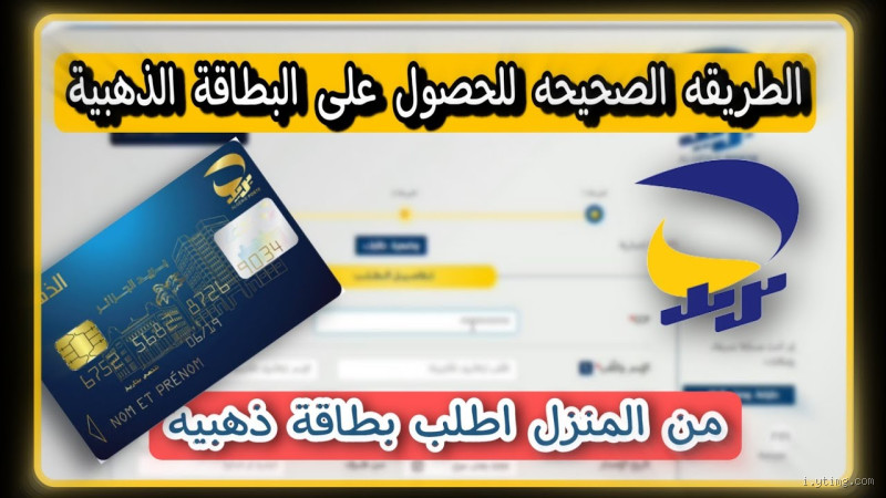 متى تحصل على البطاقة الذهبية؟ كل ما تحتاج معرفته