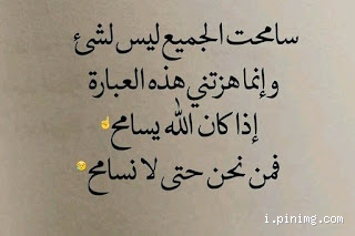 متى تسامح من ظلمك؟ هل حان الوقت للعفو؟