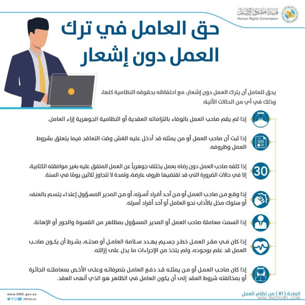 متى يحق للموظف ترك العمل دون إشعار؟ تعرف على حقوقك