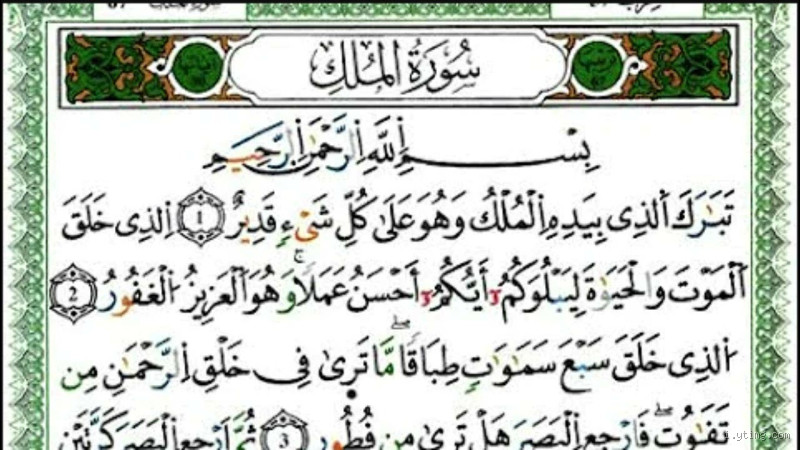 متى ينتهي وقت قراءة سورة الملك؟