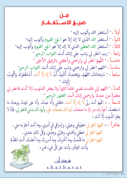 متى يظهر مفعول الاستغفار؟