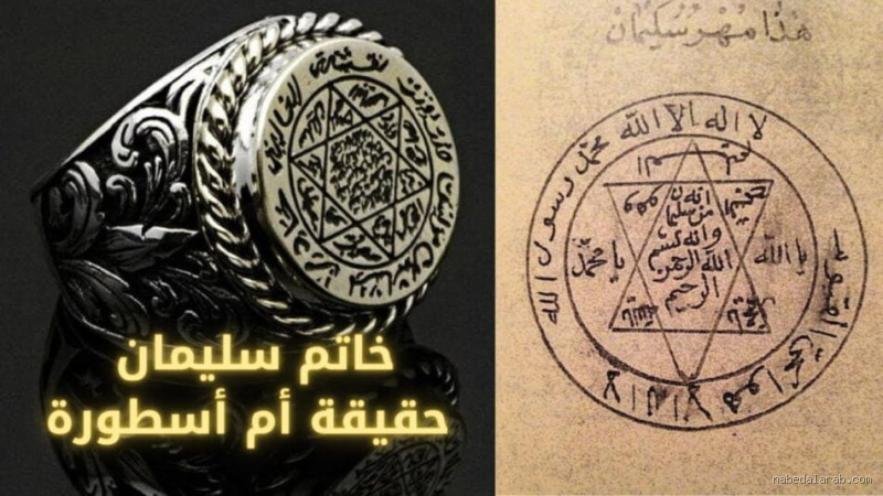 أين يقع خاتم سليمان؟