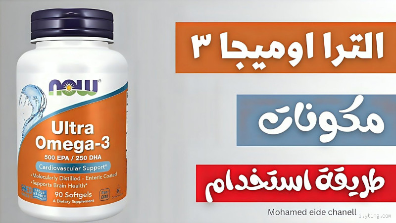 هل حبوب أوميغا 3 تكبر الثدي؟ الحقيقة التي لا يعرفها الكثيرون