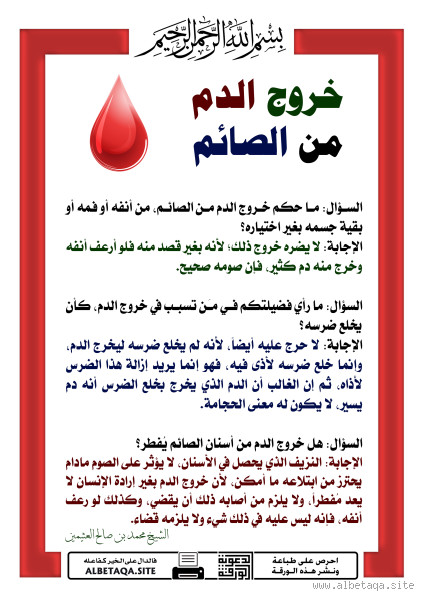 هل الدم الذي يخرج من الشفاه يفطر؟ تعرف على الحكم الشرعي