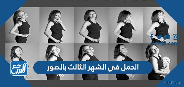 هل المشي يؤثر على الحامل في الشهر الثالث؟ اكتشفي الإجابة!
