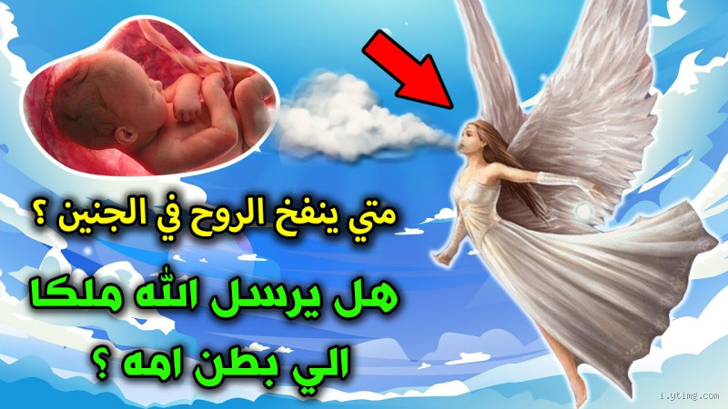 هل موت الجنين قبل نفخ الروح؟