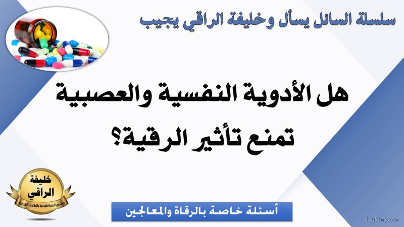 تأثير الرقية في علاج الأمراض النفسية: هل يُشكّل دعمًا روحيًا فعالًا؟