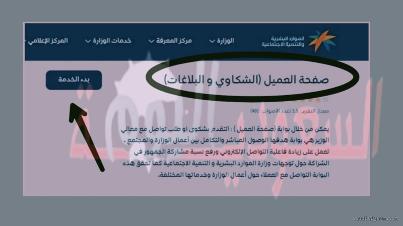 كم مدة رفع شكوى؟