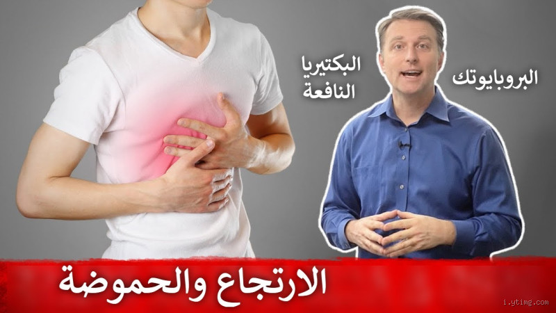 1. كيف يمكن معالجة ارتجاع المعدة؟  