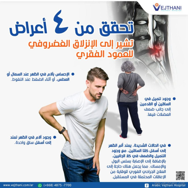 كيف أتخلص من انزلاق الظهر؟ الحل اللي ما قالولك عنه