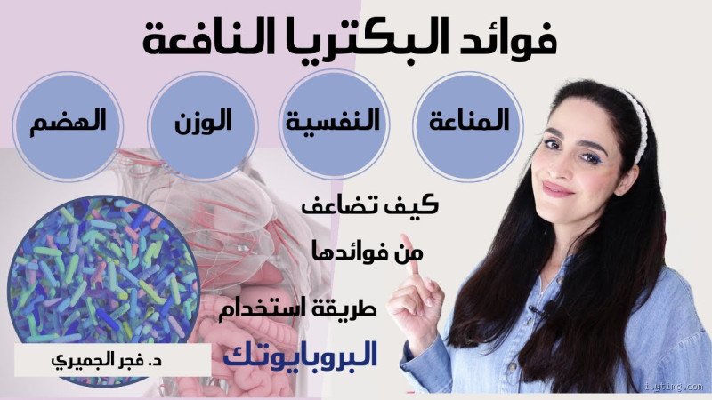 كيف تزيد البكتيريا النافعة في المهبل؟ إليك طرق فعّالة وطبيعية!