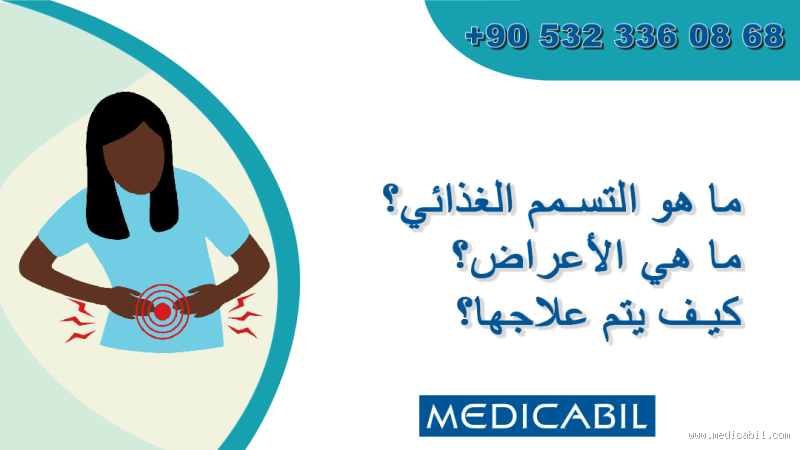 كيف يخرج التسمم من الجسم؟ تعرف على الطرق الفعّالة للتخلص منه