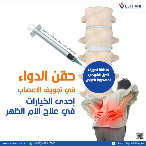 ما أفضل نوع حقن للأعصاب؟ دليل شامل لمعالجة الألم العصبي