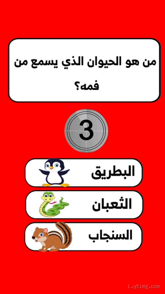 ما هو الحيوان الذي يسمع من فمه؟