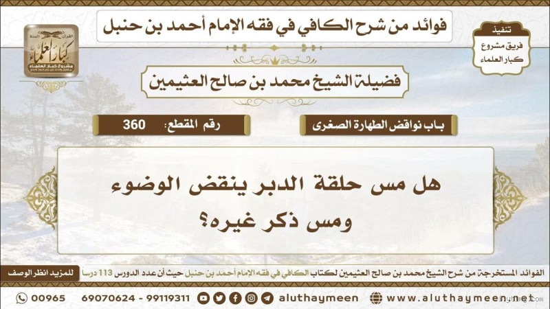 ما هو لمس الدبر الذي ينقض الوضوء؟ فهم حكم لمسة الدبر في الشريعة