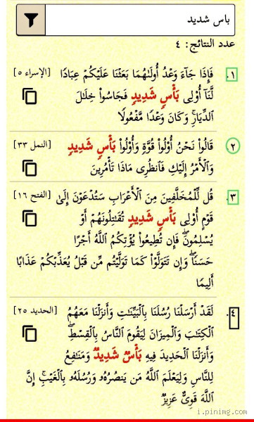ما معنى "بأس شديد" في القرآن؟ فهم المعنى بعمق