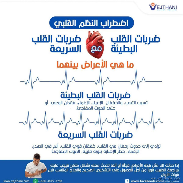 متى يكون ارتفاع معدل ضربات القلب خطيرًا؟ تعرف على الأعراض والأسباب