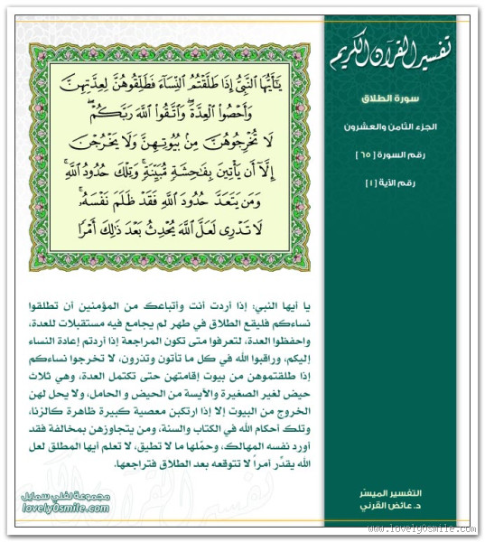 الطلاق في سورة النساء: تفسير وأحكام
